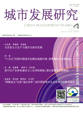 城市发展研究封面